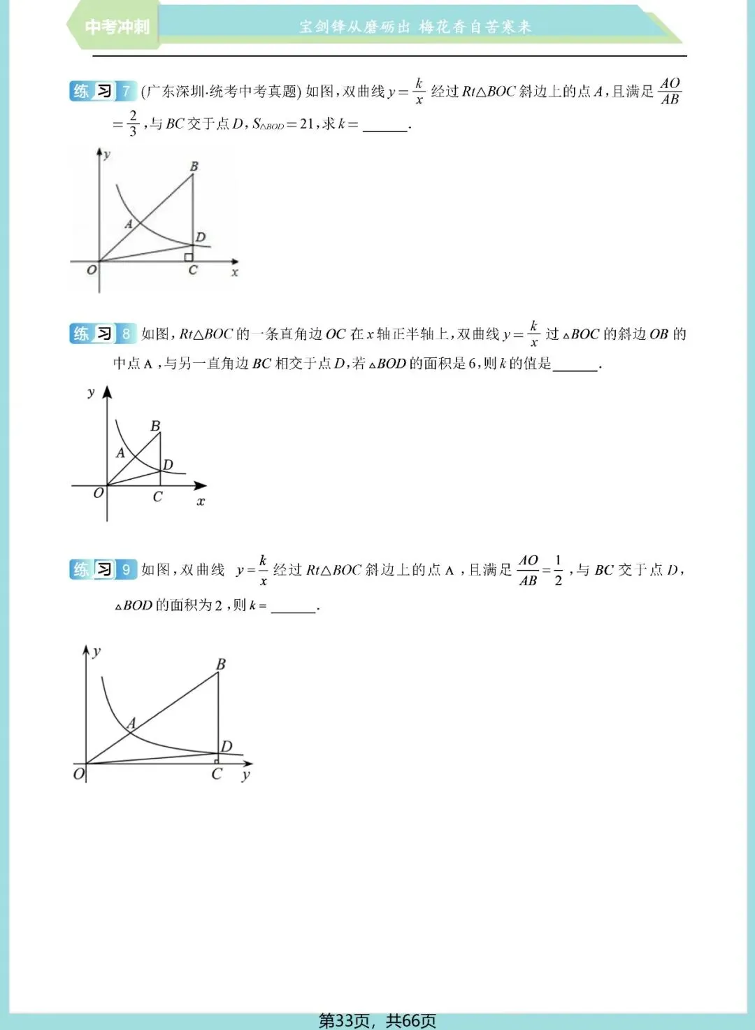 中考想学好反比例函数?看这一份资料就足够了——内容丰富、考点精准、质量极高!(速速收藏转发) 第34张 中考想学好反比例函数?看这一份资料就足够了——内容丰富、考点精准、质量极高!(速速收藏转发) 第34张