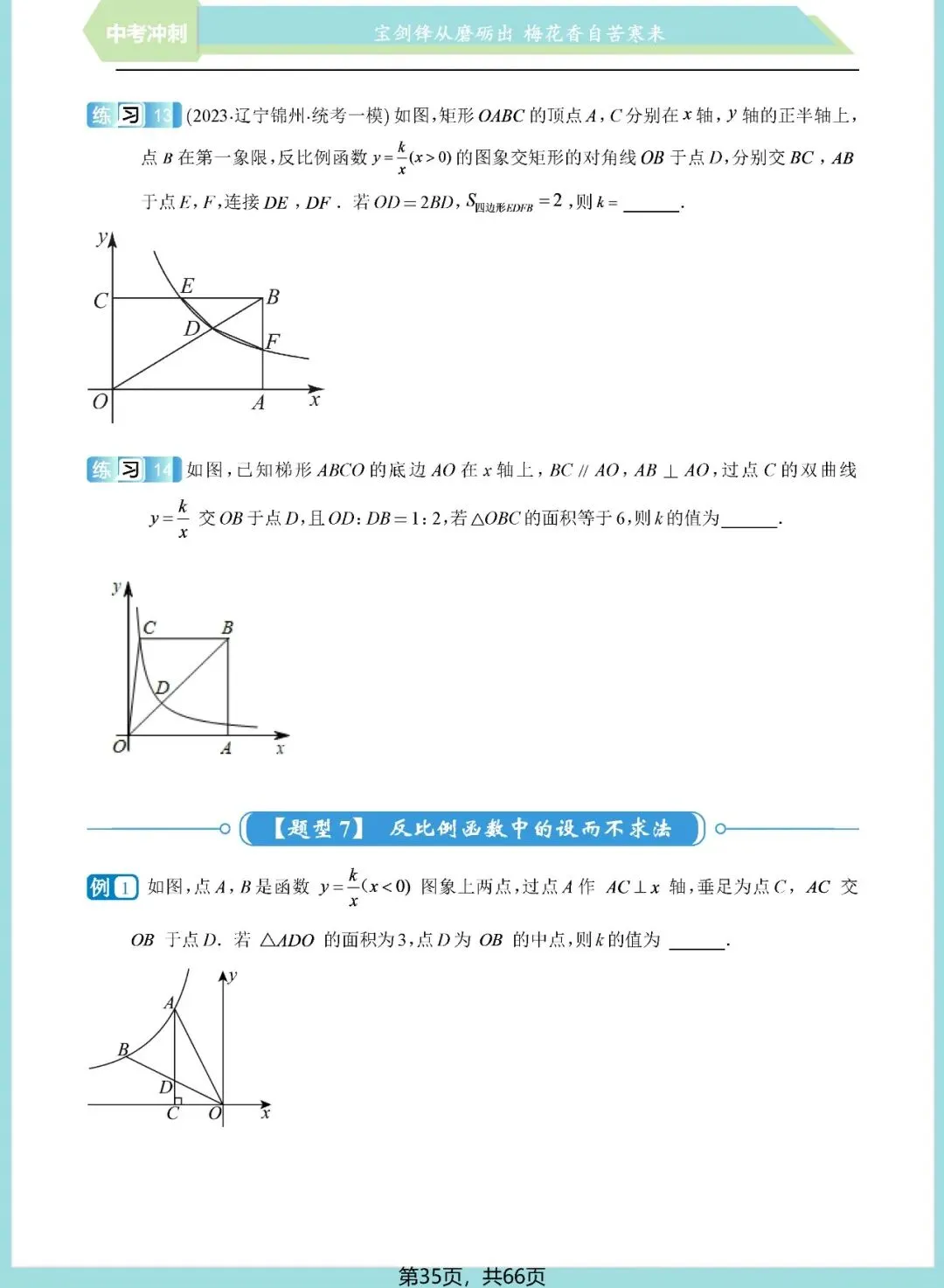 中考想学好反比例函数?看这一份资料就足够了——内容丰富、考点精准、质量极高!(速速收藏转发) 第36张 中考想学好反比例函数?看这一份资料就足够了——内容丰富、考点精准、质量极高!(速速收藏转发) 第36张
