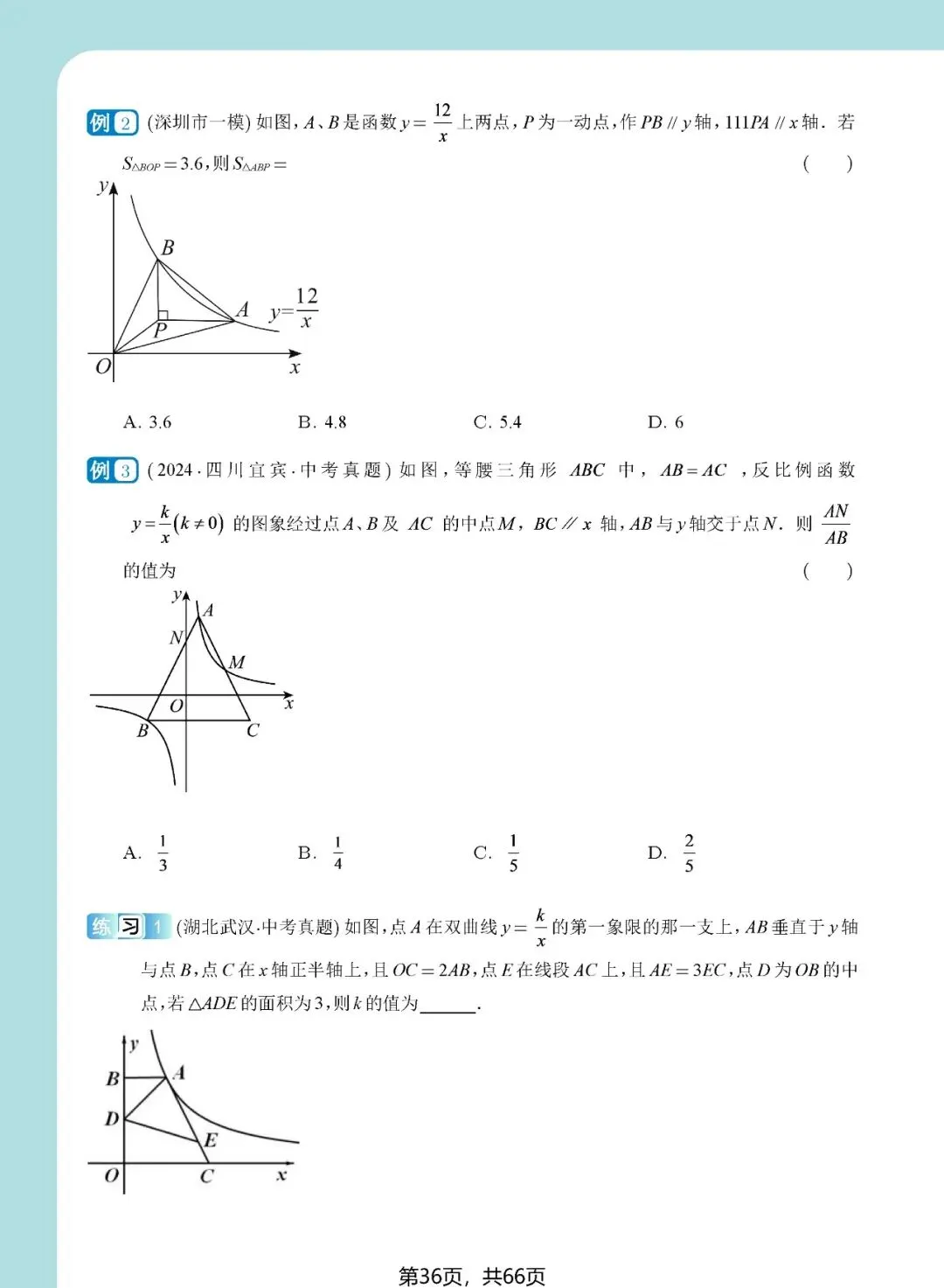 中考想学好反比例函数?看这一份资料就足够了——内容丰富、考点精准、质量极高!(速速收藏转发) 第37张 中考想学好反比例函数?看这一份资料就足够了——内容丰富、考点精准、质量极高!(速速收藏转发) 第37张