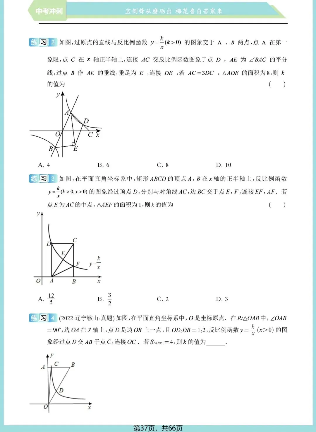 中考想学好反比例函数?看这一份资料就足够了——内容丰富、考点精准、质量极高!(速速收藏转发) 第38张 中考想学好反比例函数?看这一份资料就足够了——内容丰富、考点精准、质量极高!(速速收藏转发) 第38张