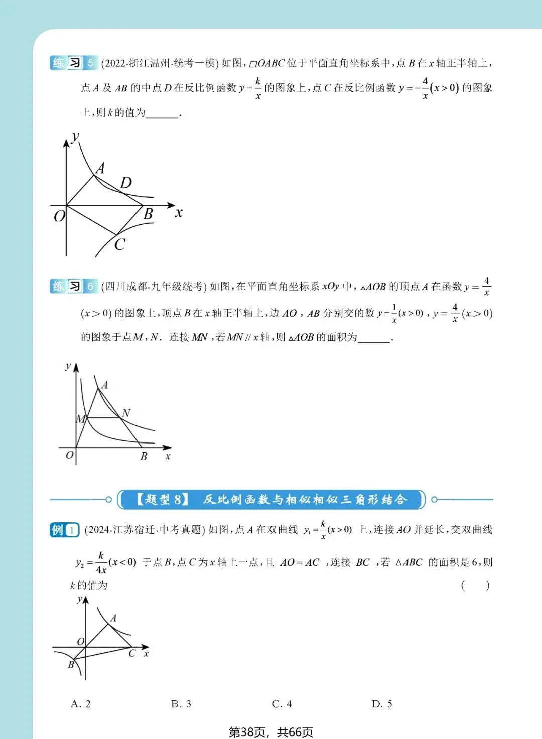 中考想学好反比例函数?看这一份资料就足够了——内容丰富、考点精准、质量极高!(速速收藏转发) 第39张 中考想学好反比例函数?看这一份资料就足够了——内容丰富、考点精准、质量极高!(速速收藏转发) 第39张