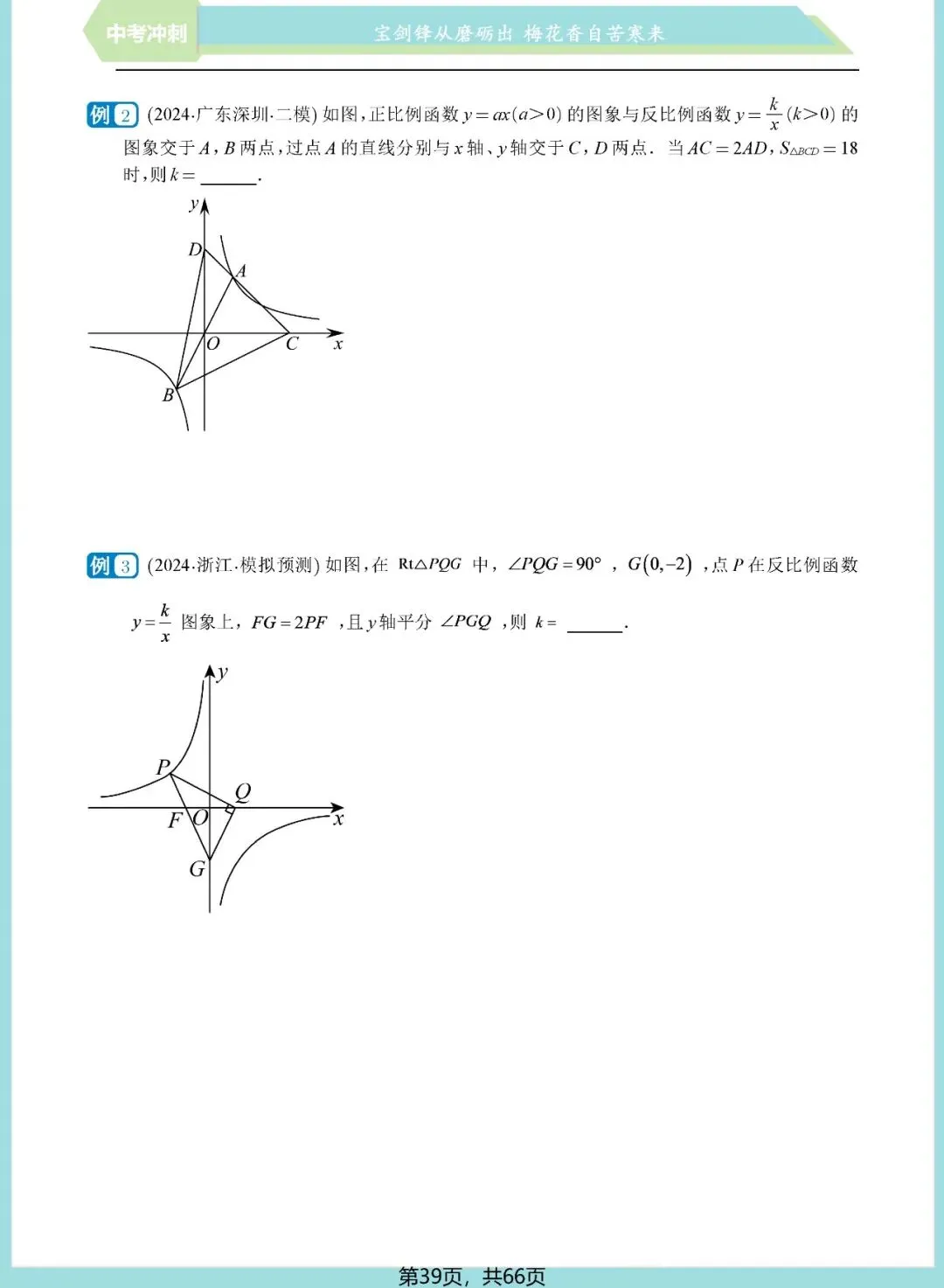 中考想学好反比例函数?看这一份资料就足够了——内容丰富、考点精准、质量极高!(速速收藏转发) 第40张 中考想学好反比例函数?看这一份资料就足够了——内容丰富、考点精准、质量极高!(速速收藏转发) 第40张