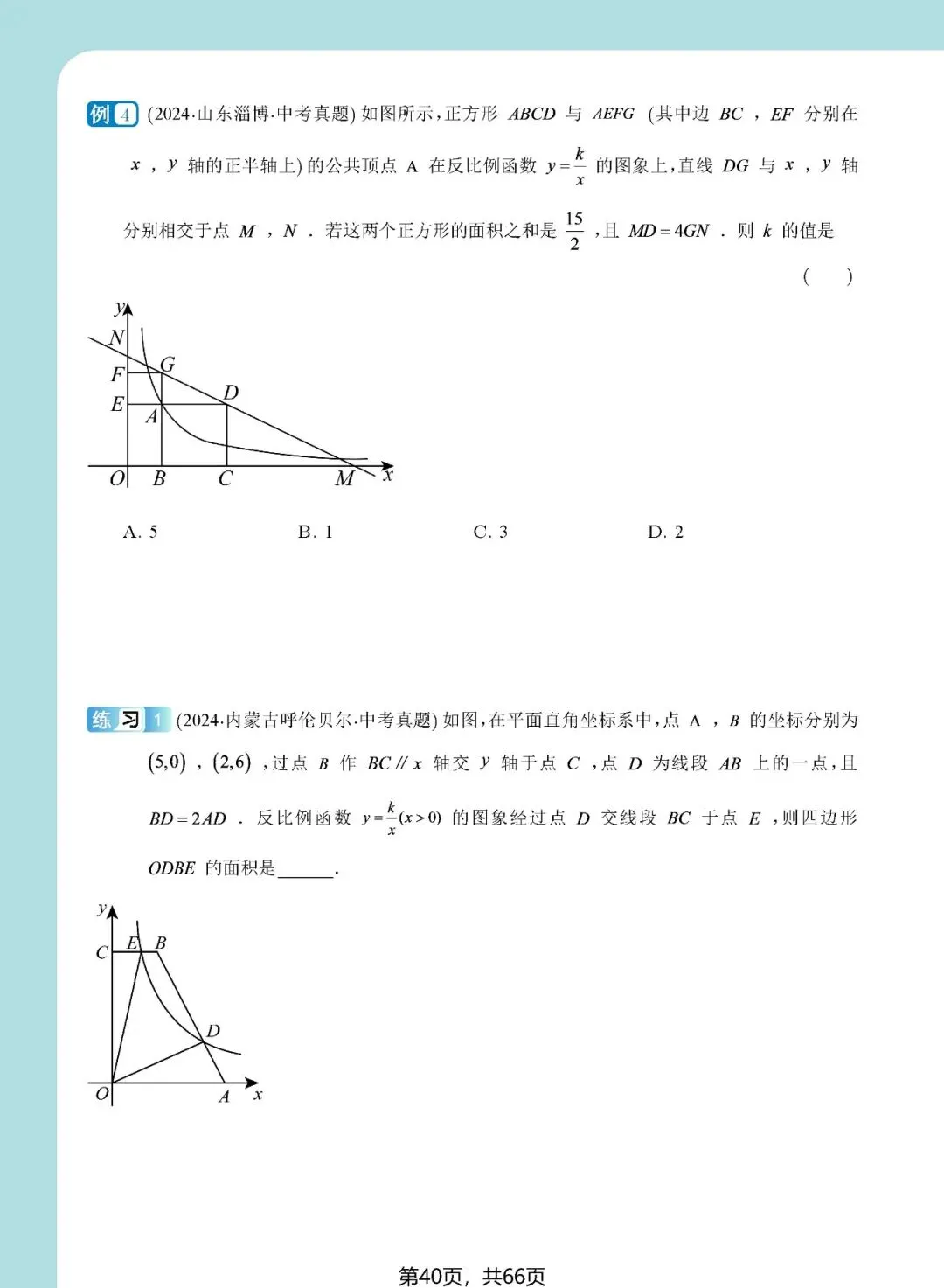 中考想学好反比例函数?看这一份资料就足够了——内容丰富、考点精准、质量极高!(速速收藏转发) 第41张 中考想学好反比例函数?看这一份资料就足够了——内容丰富、考点精准、质量极高!(速速收藏转发) 第41张