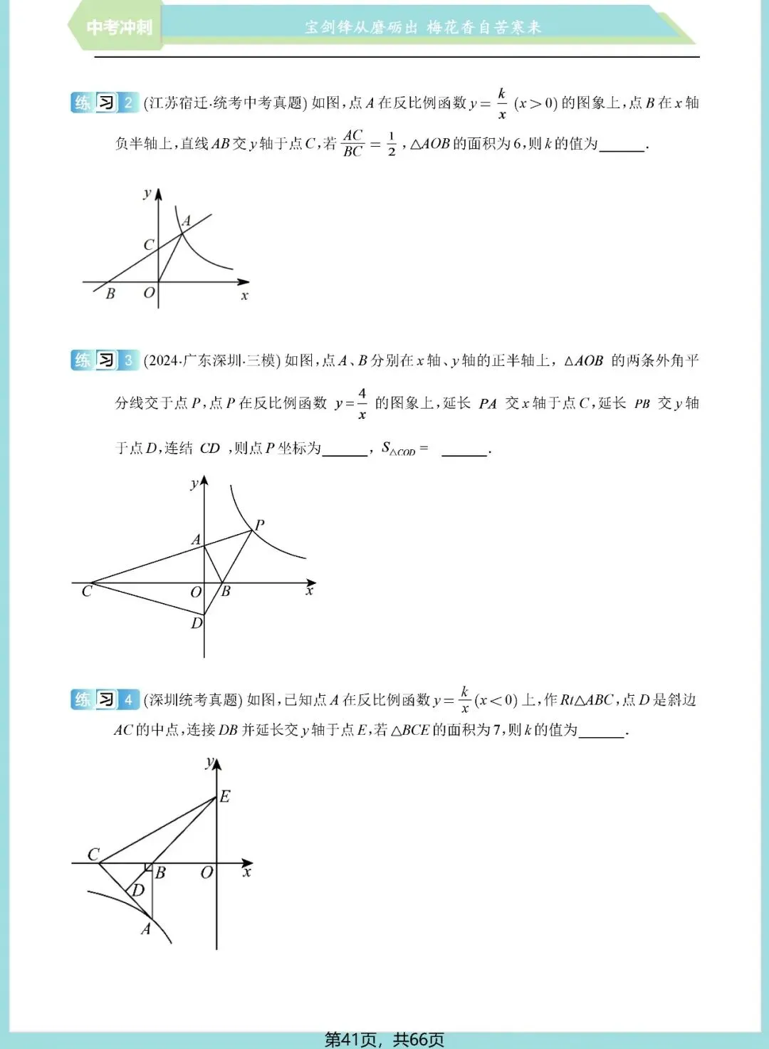 中考想学好反比例函数?看这一份资料就足够了——内容丰富、考点精准、质量极高!(速速收藏转发) 第42张 中考想学好反比例函数?看这一份资料就足够了——内容丰富、考点精准、质量极高!(速速收藏转发) 第42张