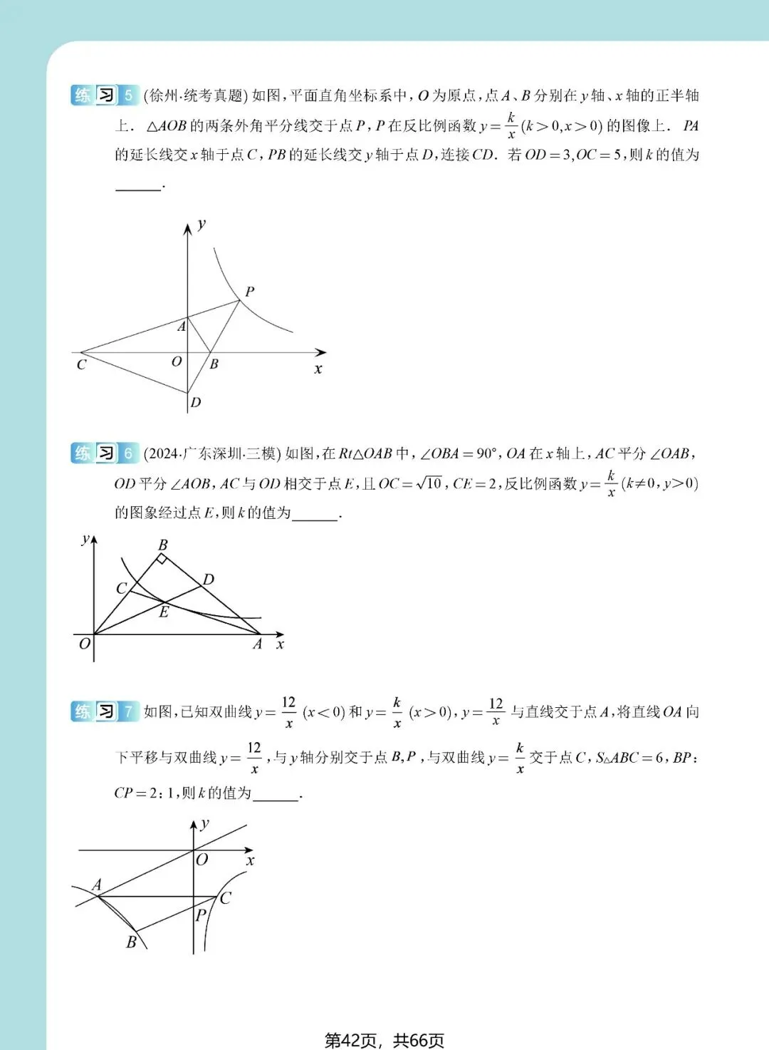 中考想学好反比例函数?看这一份资料就足够了——内容丰富、考点精准、质量极高!(速速收藏转发) 第43张 中考想学好反比例函数?看这一份资料就足够了——内容丰富、考点精准、质量极高!(速速收藏转发) 第43张