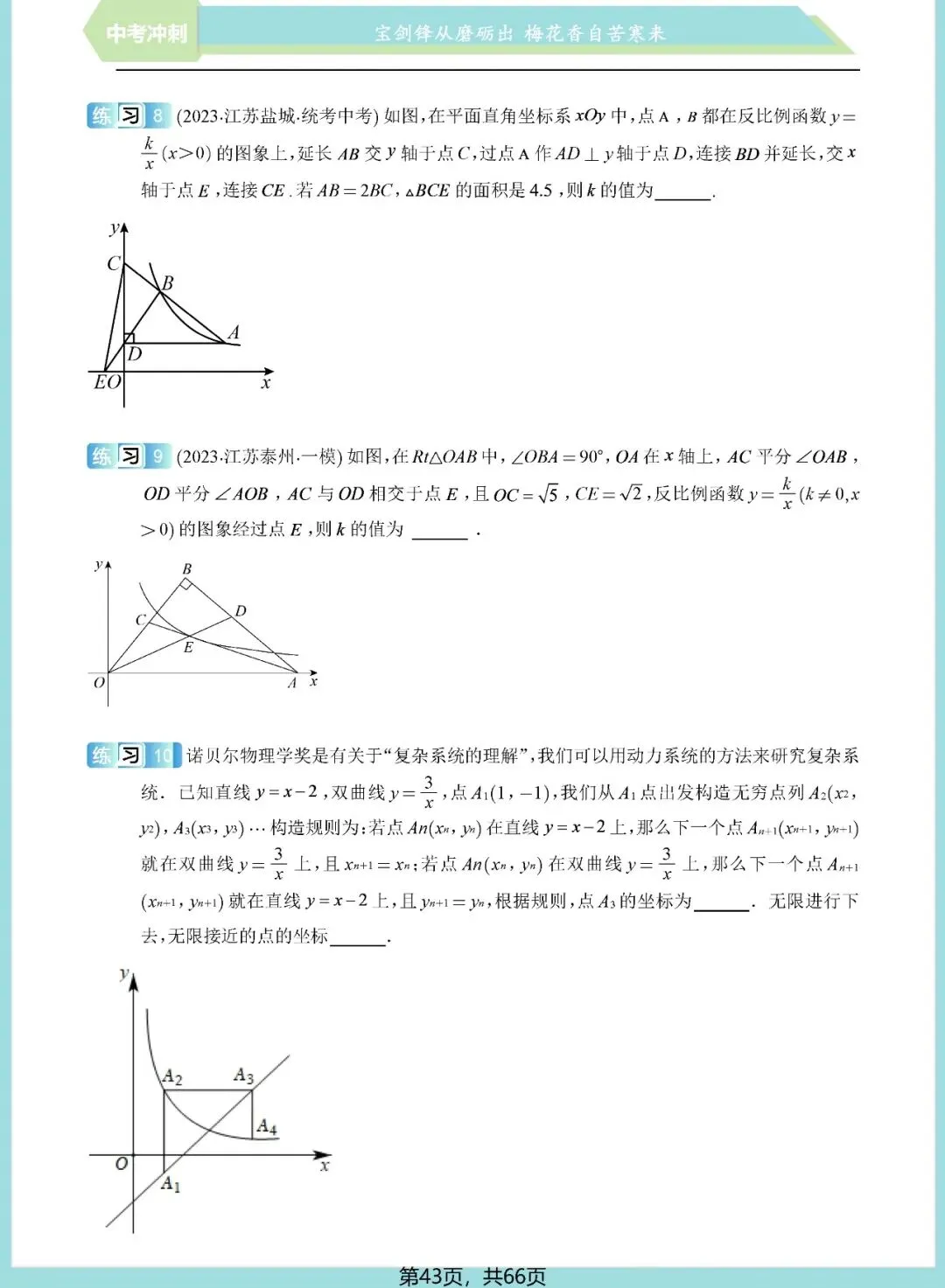 中考想学好反比例函数?看这一份资料就足够了——内容丰富、考点精准、质量极高!(速速收藏转发) 第44张 中考想学好反比例函数?看这一份资料就足够了——内容丰富、考点精准、质量极高!(速速收藏转发) 第44张