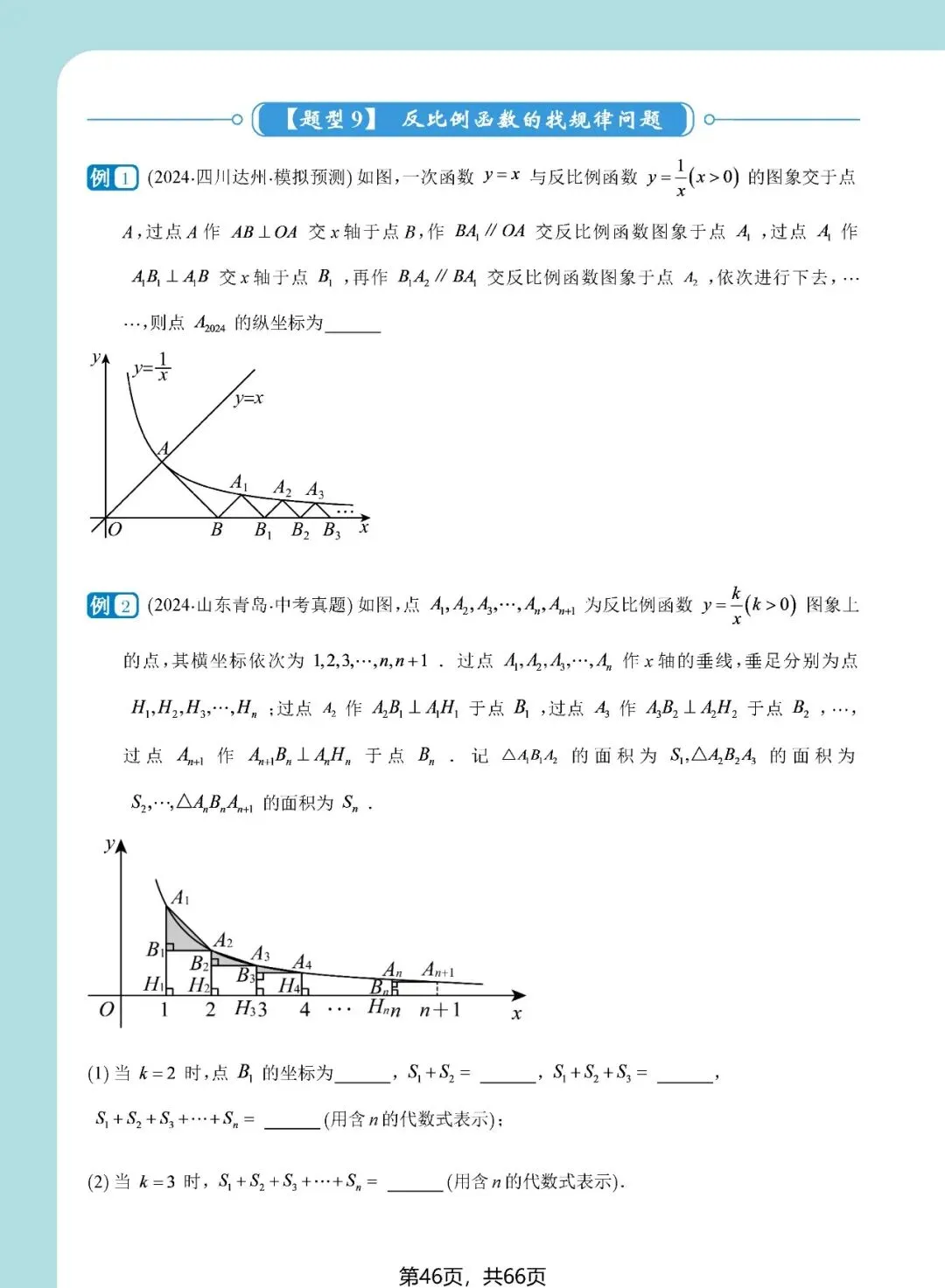 中考想学好反比例函数?看这一份资料就足够了——内容丰富、考点精准、质量极高!(速速收藏转发) 第47张 中考想学好反比例函数?看这一份资料就足够了——内容丰富、考点精准、质量极高!(速速收藏转发) 第47张