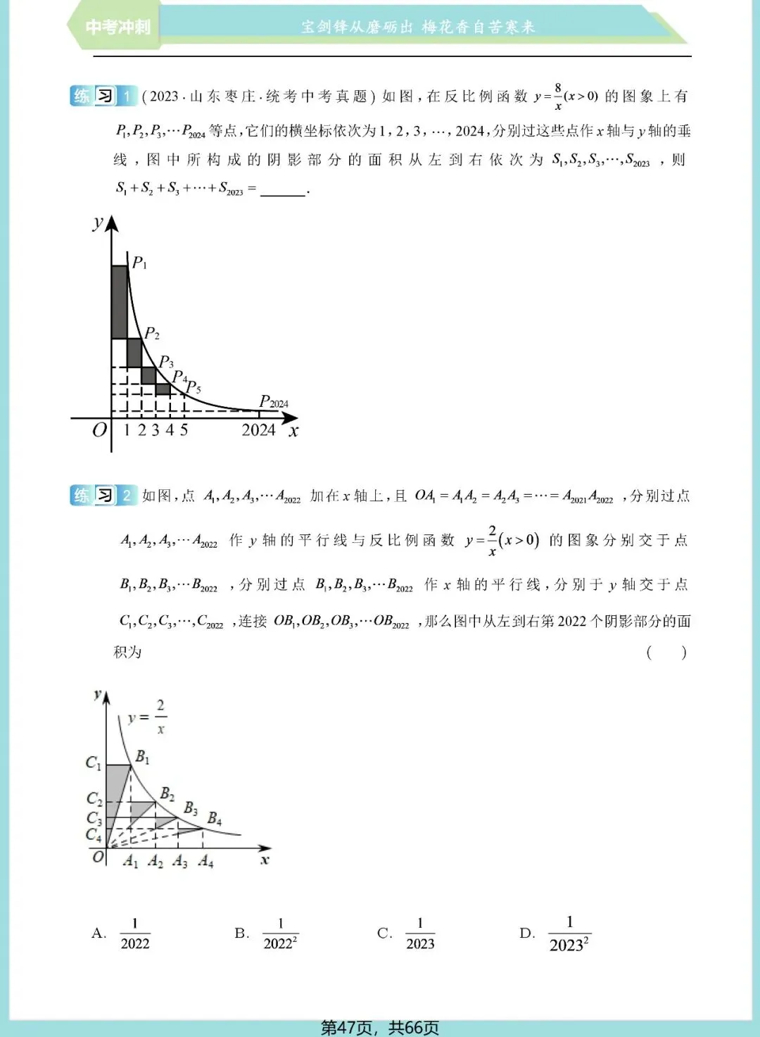 中考想学好反比例函数?看这一份资料就足够了——内容丰富、考点精准、质量极高!(速速收藏转发) 第48张 中考想学好反比例函数?看这一份资料就足够了——内容丰富、考点精准、质量极高!(速速收藏转发) 第48张