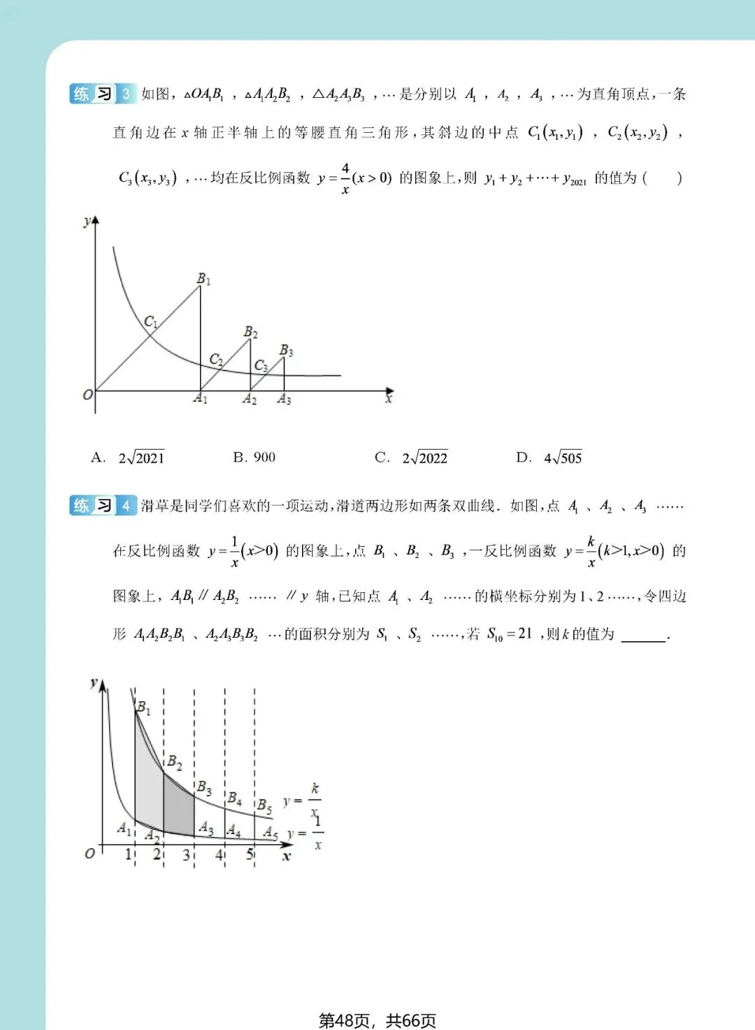 中考想学好反比例函数?看这一份资料就足够了——内容丰富、考点精准、质量极高!(速速收藏转发) 第49张 中考想学好反比例函数?看这一份资料就足够了——内容丰富、考点精准、质量极高!(速速收藏转发) 第49张