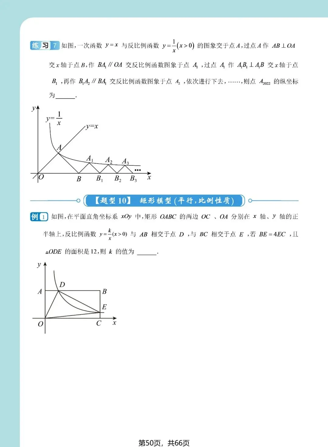中考想学好反比例函数?看这一份资料就足够了——内容丰富、考点精准、质量极高!(速速收藏转发) 第50张 中考想学好反比例函数?看这一份资料就足够了——内容丰富、考点精准、质量极高!(速速收藏转发) 第50张