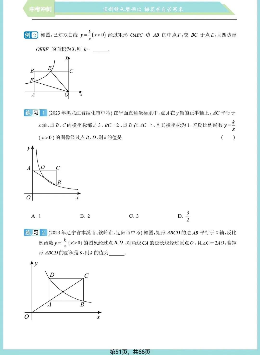 中考想学好反比例函数?看这一份资料就足够了——内容丰富、考点精准、质量极高!(速速收藏转发) 第51张 中考想学好反比例函数?看这一份资料就足够了——内容丰富、考点精准、质量极高!(速速收藏转发) 第51张