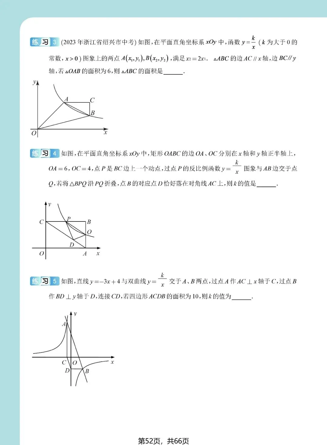 中考想学好反比例函数?看这一份资料就足够了——内容丰富、考点精准、质量极高!(速速收藏转发) 第52张 中考想学好反比例函数?看这一份资料就足够了——内容丰富、考点精准、质量极高!(速速收藏转发) 第52张