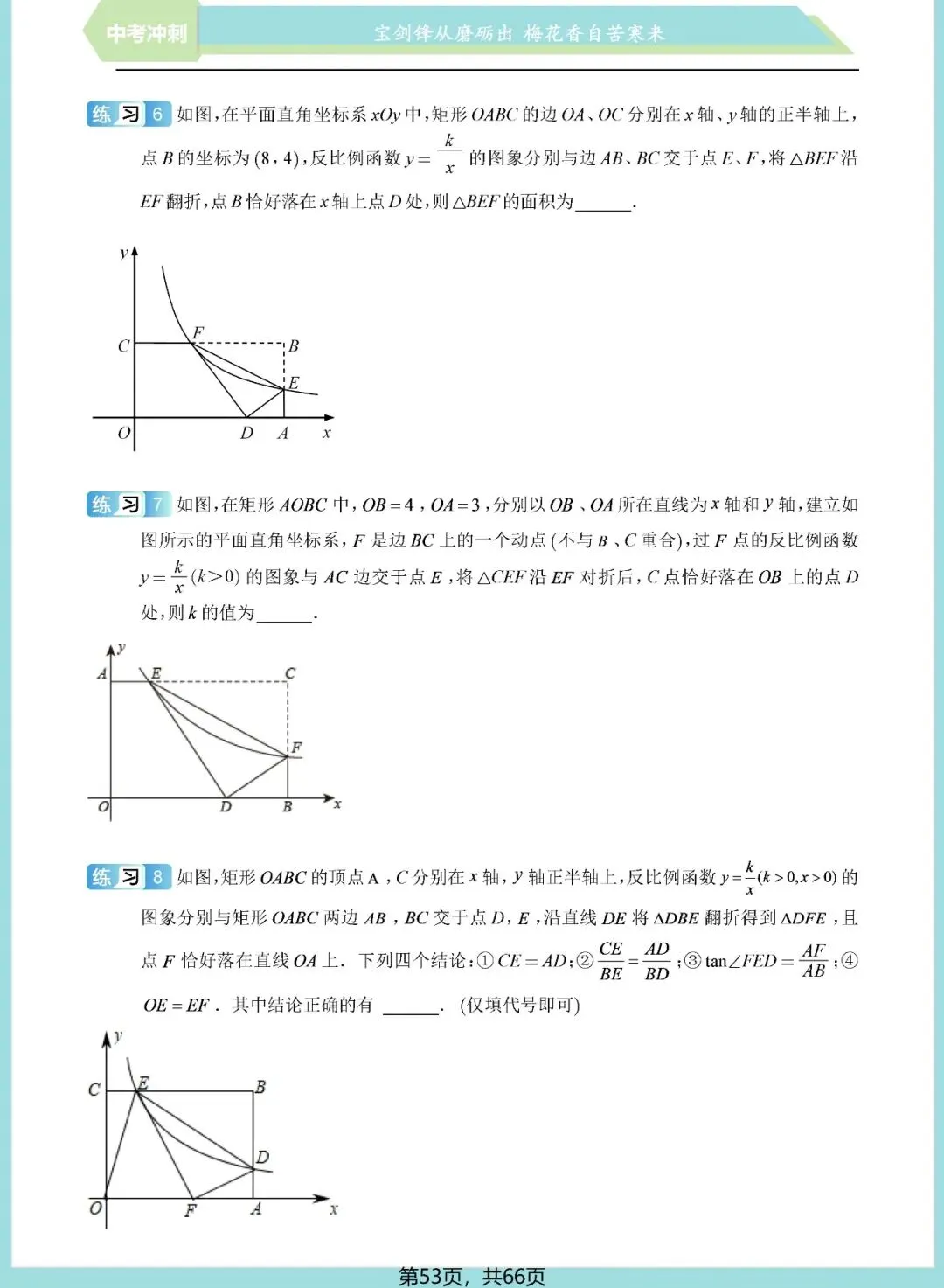 中考想学好反比例函数?看这一份资料就足够了——内容丰富、考点精准、质量极高!(速速收藏转发) 第53张 中考想学好反比例函数?看这一份资料就足够了——内容丰富、考点精准、质量极高!(速速收藏转发) 第53张