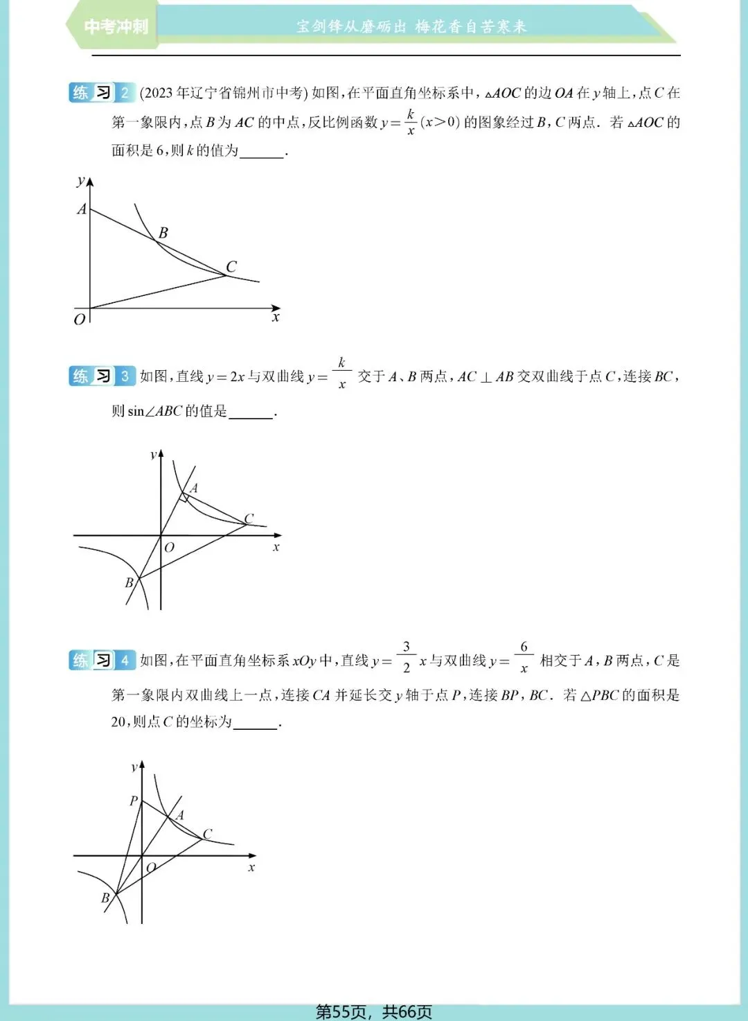 中考想学好反比例函数?看这一份资料就足够了——内容丰富、考点精准、质量极高!(速速收藏转发) 第55张 中考想学好反比例函数?看这一份资料就足够了——内容丰富、考点精准、质量极高!(速速收藏转发) 第55张