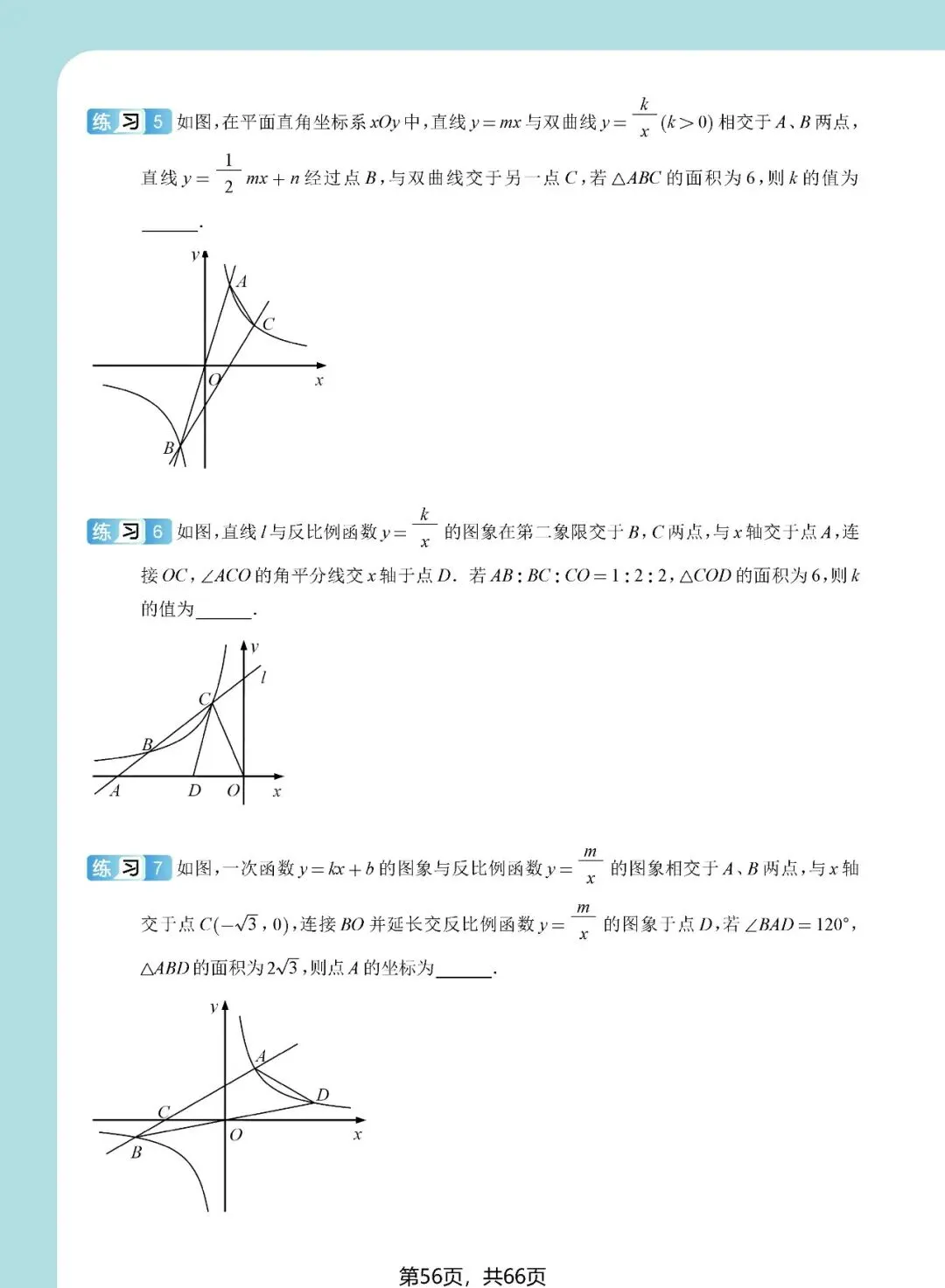 中考想学好反比例函数?看这一份资料就足够了——内容丰富、考点精准、质量极高!(速速收藏转发) 第56张 中考想学好反比例函数?看这一份资料就足够了——内容丰富、考点精准、质量极高!(速速收藏转发) 第56张