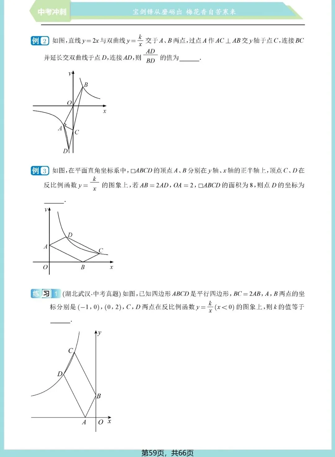 中考想学好反比例函数?看这一份资料就足够了——内容丰富、考点精准、质量极高!(速速收藏转发) 第59张 中考想学好反比例函数?看这一份资料就足够了——内容丰富、考点精准、质量极高!(速速收藏转发) 第59张