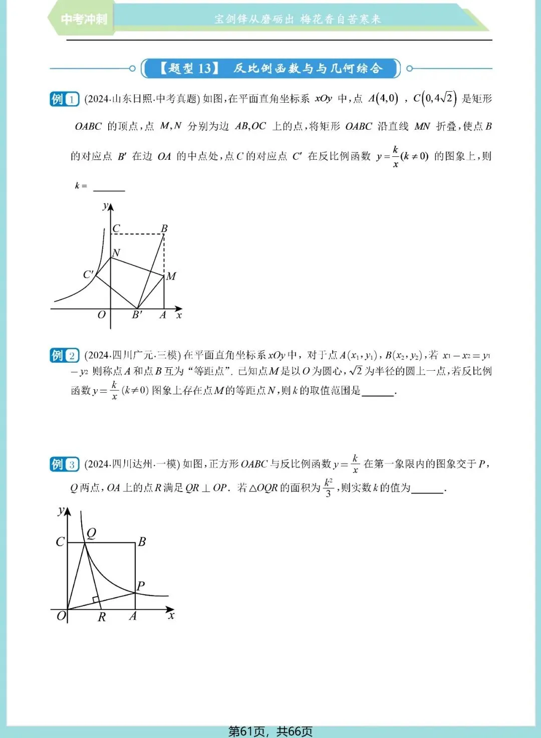 中考想学好反比例函数?看这一份资料就足够了——内容丰富、考点精准、质量极高!(速速收藏转发) 第61张 中考想学好反比例函数?看这一份资料就足够了——内容丰富、考点精准、质量极高!(速速收藏转发) 第61张