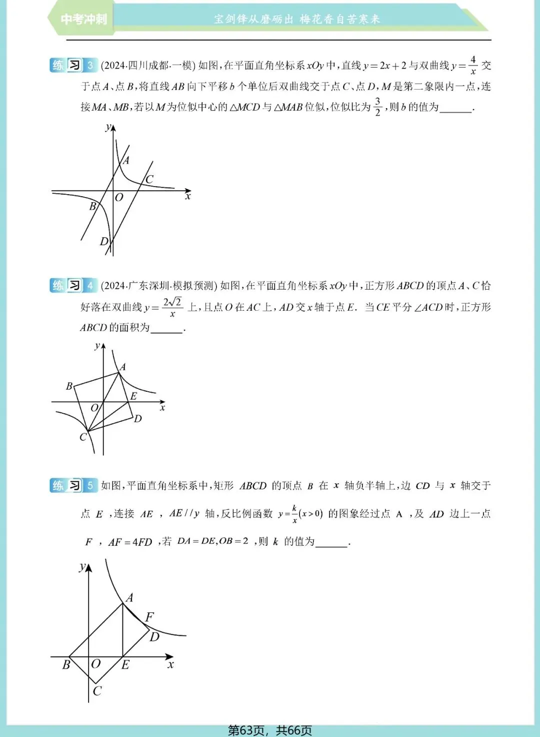 中考想学好反比例函数?看这一份资料就足够了——内容丰富、考点精准、质量极高!(速速收藏转发) 第63张 中考想学好反比例函数?看这一份资料就足够了——内容丰富、考点精准、质量极高!(速速收藏转发) 第63张