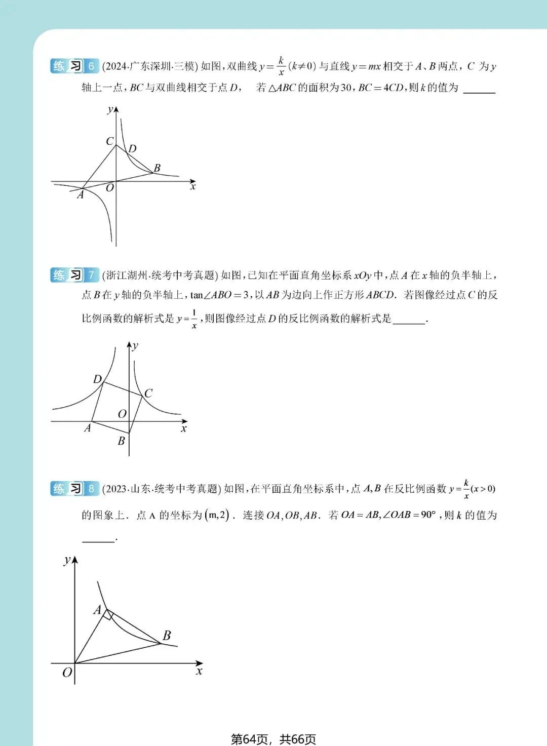 中考想学好反比例函数?看这一份资料就足够了——内容丰富、考点精准、质量极高!(速速收藏转发) 第64张 中考想学好反比例函数?看这一份资料就足够了——内容丰富、考点精准、质量极高!(速速收藏转发) 第64张