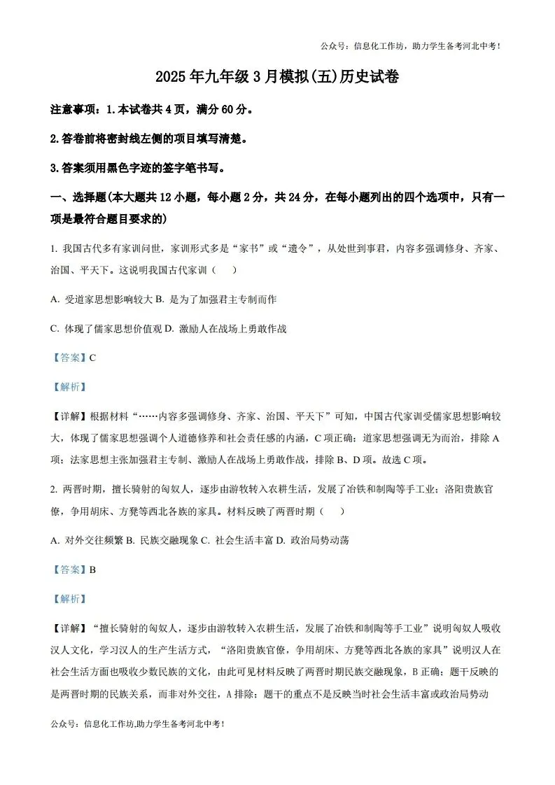 中考一模|2025年河北省张家口市中考一模历史试题(后附打印版下载链接) 第2张