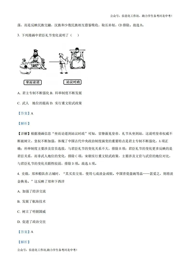 中考一模|2025年河北省张家口市中考一模历史试题(后附打印版下载链接) 第3张