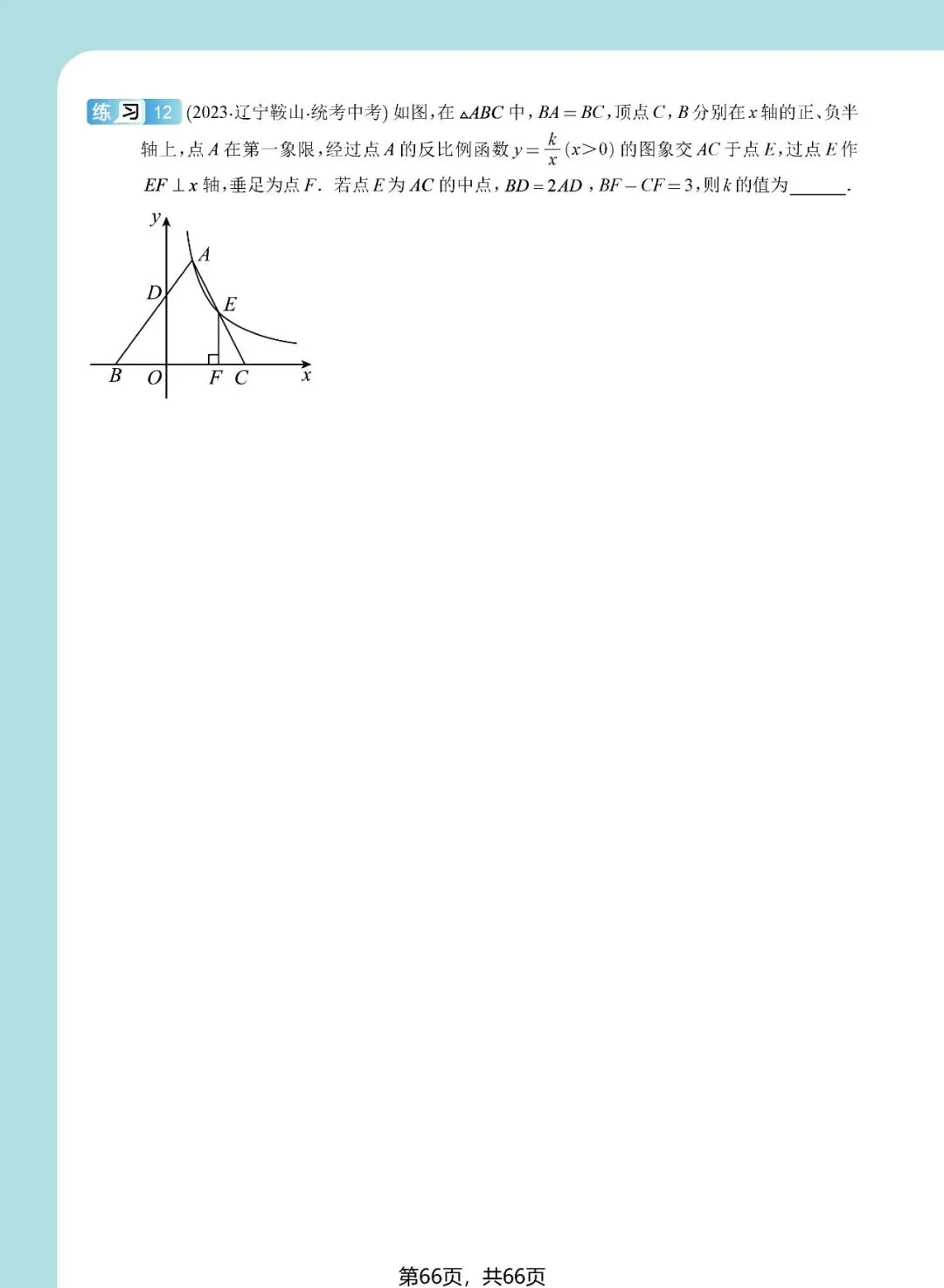 中考想学好反比例函数?看这一份资料就足够了——内容丰富、考点精准、质量极高!(速速收藏转发) 第66张 中考想学好反比例函数?看这一份资料就足够了——内容丰富、考点精准、质量极高!(速速收藏转发) 第66张