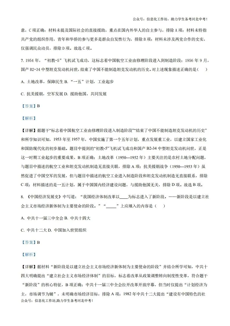 中考一模|2025年河北省张家口市中考一模历史试题(后附打印版下载链接) 第5张