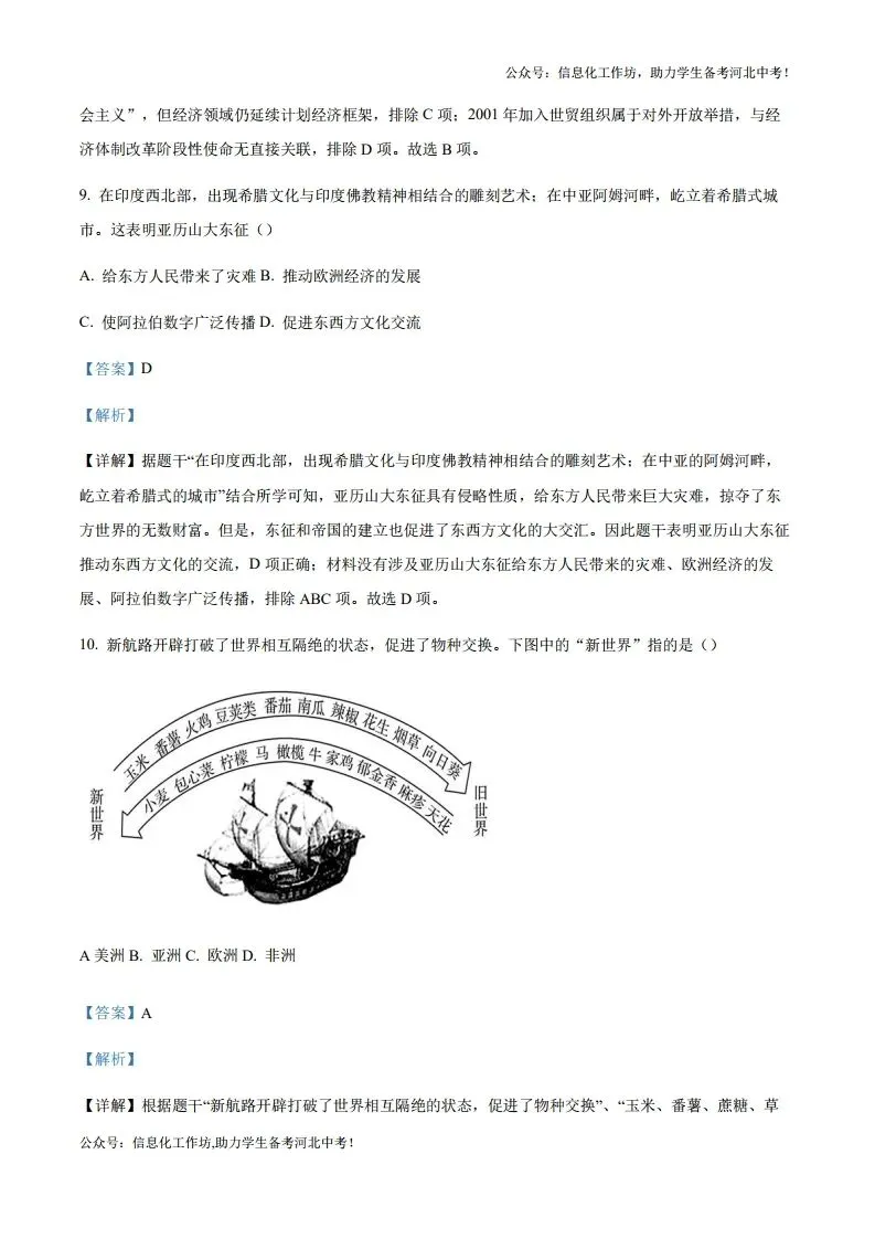 中考一模|2025年河北省张家口市中考一模历史试题(后附打印版下载链接) 第6张