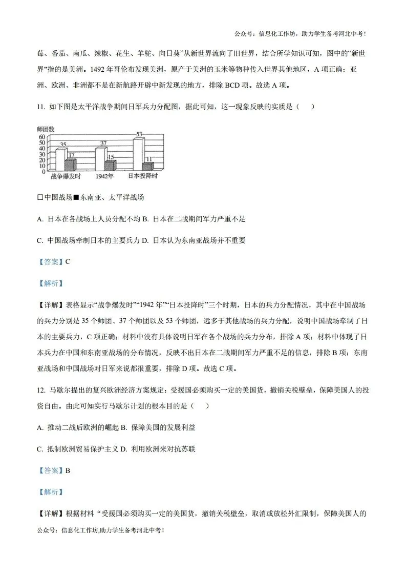 中考一模|2025年河北省张家口市中考一模历史试题(后附打印版下载链接) 第7张