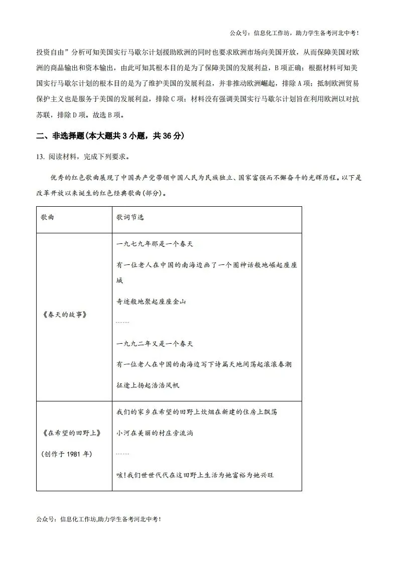中考一模|2025年河北省张家口市中考一模历史试题(后附打印版下载链接) 第8张
