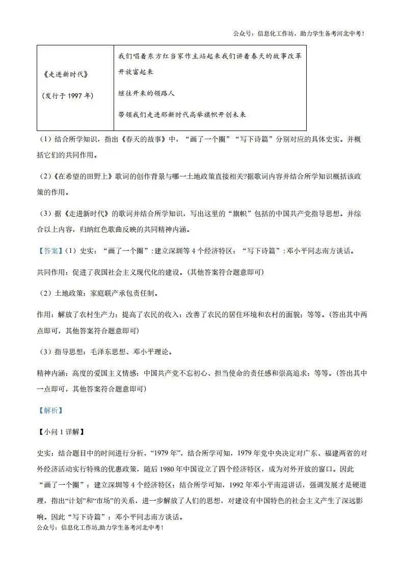 中考一模|2025年河北省张家口市中考一模历史试题(后附打印版下载链接) 第9张