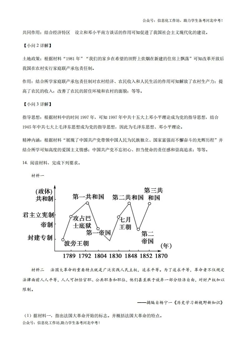 中考一模|2025年河北省张家口市中考一模历史试题(后附打印版下载链接) 第10张
