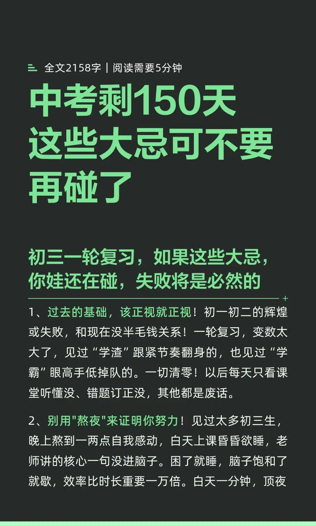 既然中考就剩150天了,这些大忌就不要再碰了 第1张