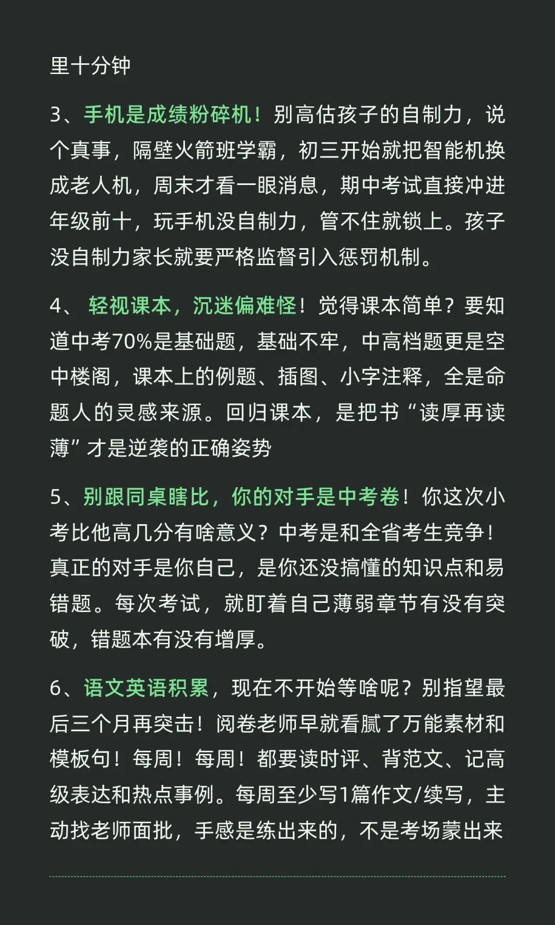 既然中考就剩150天了,这些大忌就不要再碰了 第2张