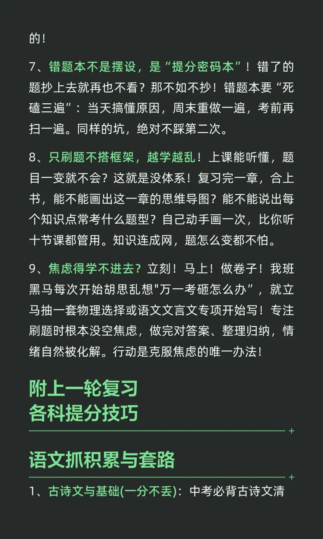 既然中考就剩150天了,这些大忌就不要再碰了 第3张