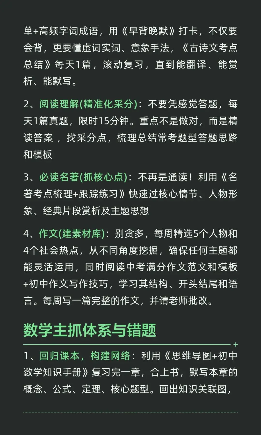 既然中考就剩150天了,这些大忌就不要再碰了 第4张