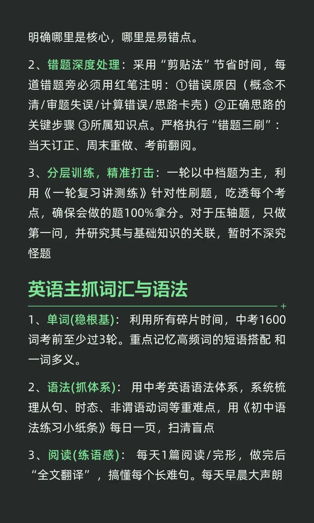既然中考就剩150天了,这些大忌就不要再碰了 第5张