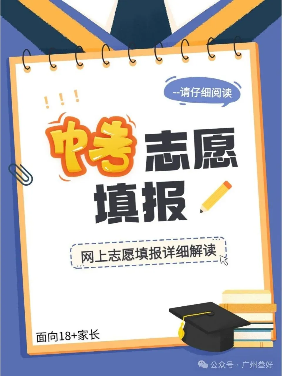 广州中考全日制精品小班2026年招生简章 第21张 广州中考全日制精品小班2026年招生简章 第21张
