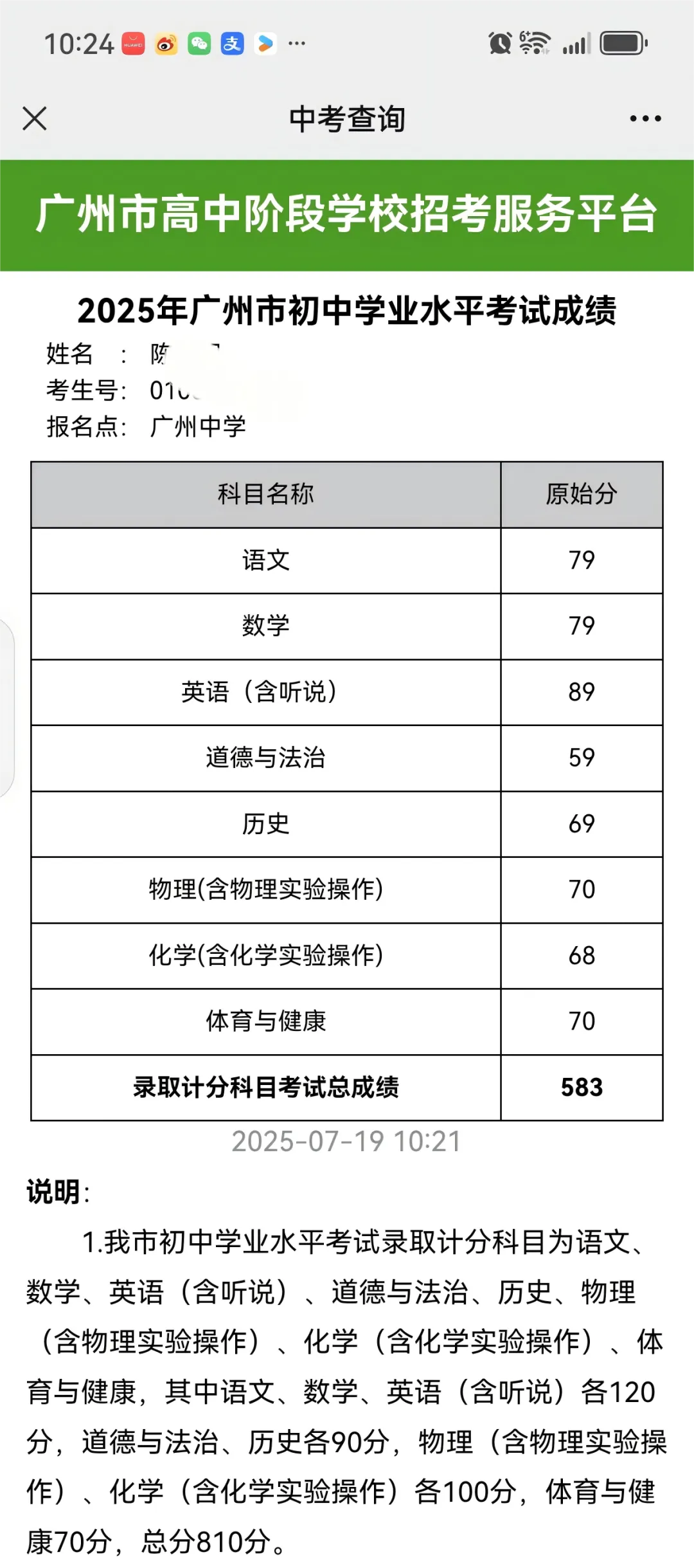 广州中考全日制精品小班2026年招生简章 第26张 广州中考全日制精品小班2026年招生简章 第26张