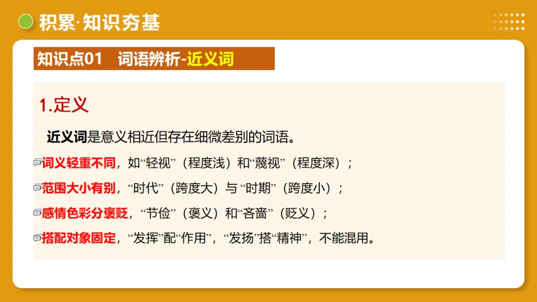 2026年中考复习第02讲《词语:理解、辨析与运用》讲练测 第16张 2026年中考复习第02讲《词语:理解、辨析与运用》讲练测 第16张