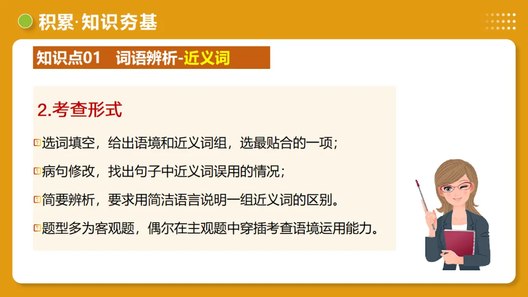 2026年中考复习第02讲《词语:理解、辨析与运用》讲练测 第17张 2026年中考复习第02讲《词语:理解、辨析与运用》讲练测 第17张