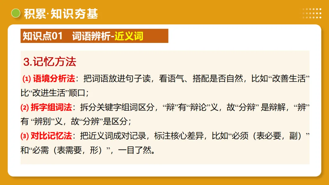 2026年中考复习第02讲《词语:理解、辨析与运用》讲练测 第18张 2026年中考复习第02讲《词语:理解、辨析与运用》讲练测 第18张