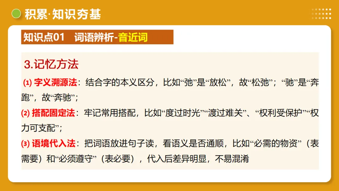 2026年中考复习第02讲《词语:理解、辨析与运用》讲练测 第21张 2026年中考复习第02讲《词语:理解、辨析与运用》讲练测 第21张