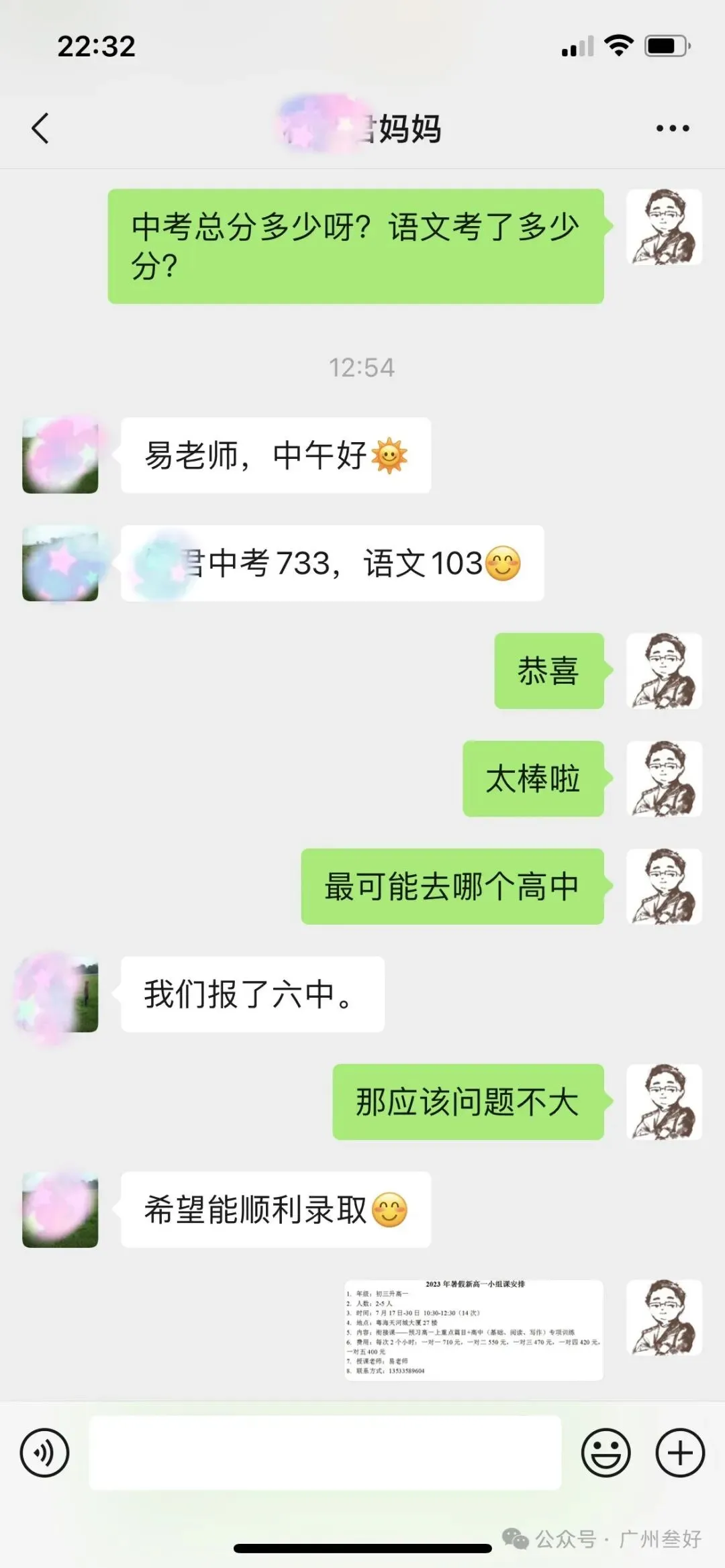 广州中考全日制精品小班2026年招生简章 第35张 广州中考全日制精品小班2026年招生简章 第35张