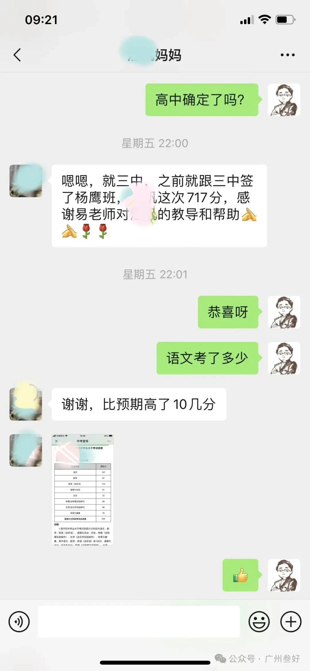广州中考全日制精品小班2026年招生简章 第36张 广州中考全日制精品小班2026年招生简章 第36张