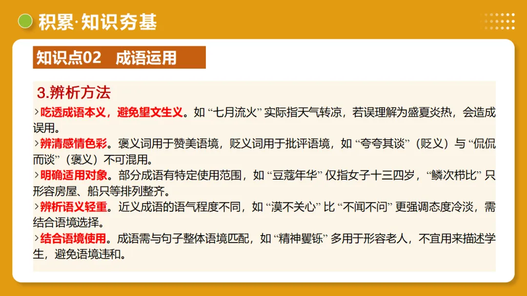 2026年中考复习第02讲《词语:理解、辨析与运用》讲练测 第24张 2026年中考复习第02讲《词语:理解、辨析与运用》讲练测 第24张