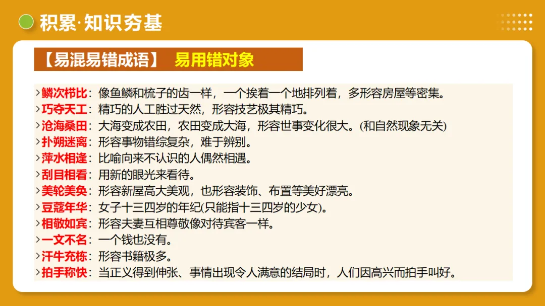 2026年中考复习第02讲《词语:理解、辨析与运用》讲练测 第25张 2026年中考复习第02讲《词语:理解、辨析与运用》讲练测 第25张
