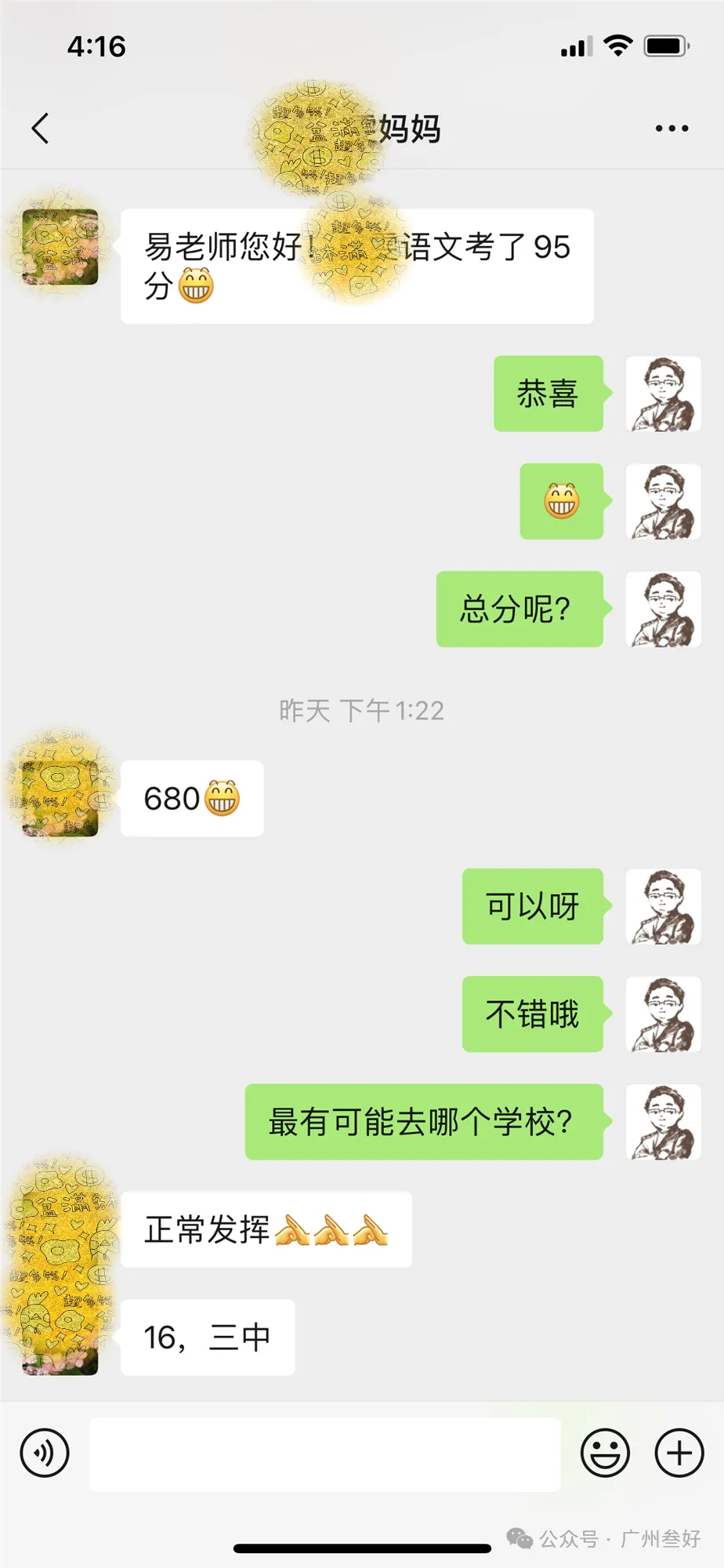 广州中考全日制精品小班2026年招生简章 第38张 广州中考全日制精品小班2026年招生简章 第38张