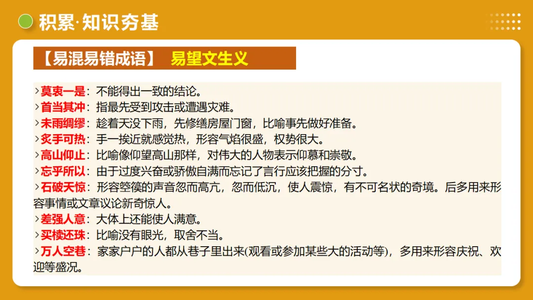 2026年中考复习第02讲《词语:理解、辨析与运用》讲练测 第26张 2026年中考复习第02讲《词语:理解、辨析与运用》讲练测 第26张