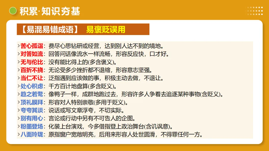 2026年中考复习第02讲《词语:理解、辨析与运用》讲练测 第28张 2026年中考复习第02讲《词语:理解、辨析与运用》讲练测 第28张